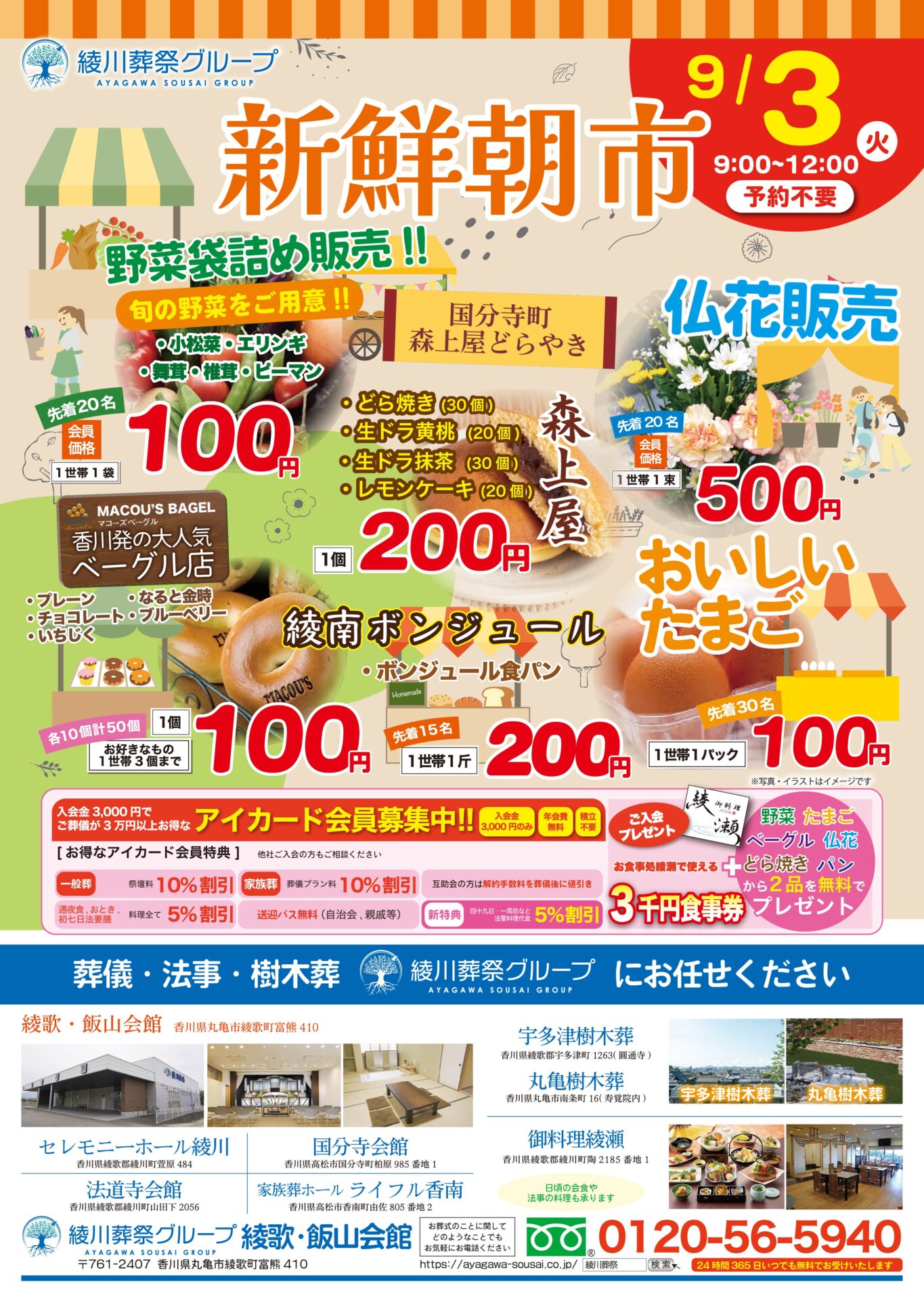 綾歌・飯山会館で朝市&一日葬 • 家族葬相談会開催（9月）